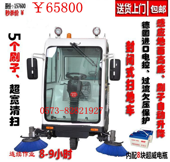 蹊径清扫车 电动扫地车 KL-1800全关闭扫地车