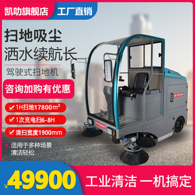 凯叻KL1900半关闭驾驶式扫地机 家居市场蹊径保洁清扫车