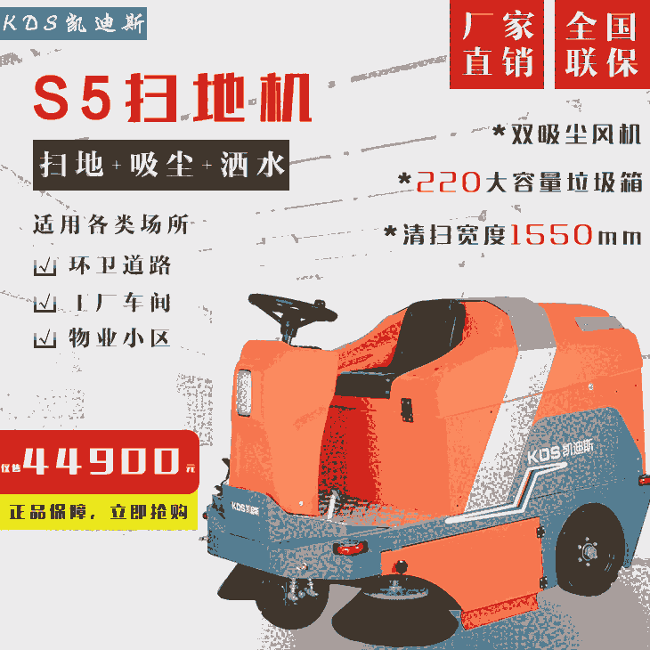 广州市新质料工厂保洁清扫车凯迪斯S3