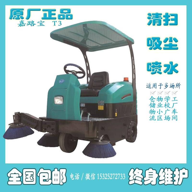 上海杨浦区街道小区环卫清扫吸尘扫地车嘉路宝T3