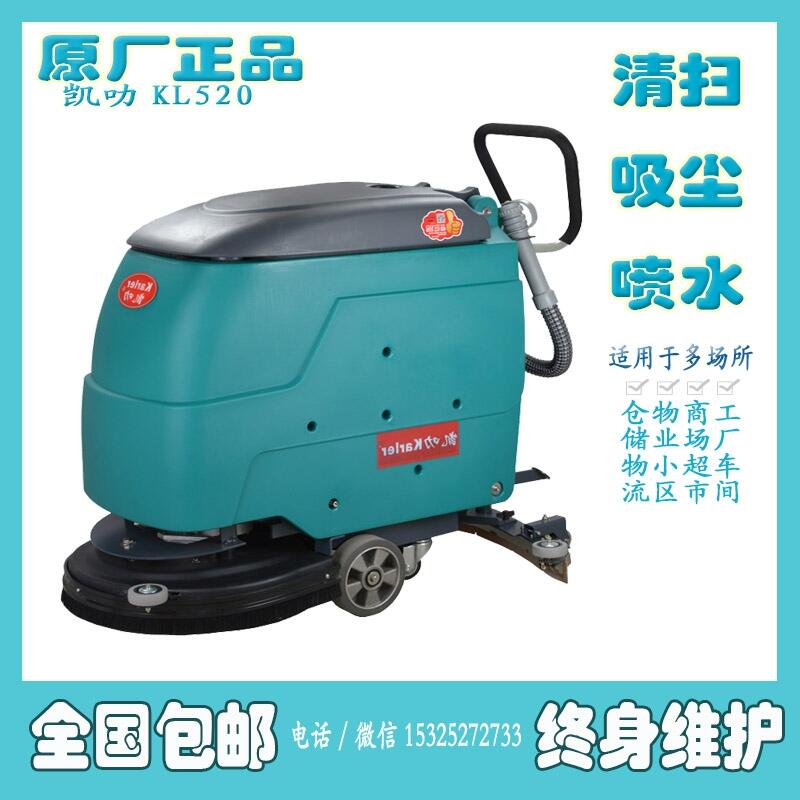 上海杨浦区工商两用洗地机KL-520  卖场超市物业拖地机