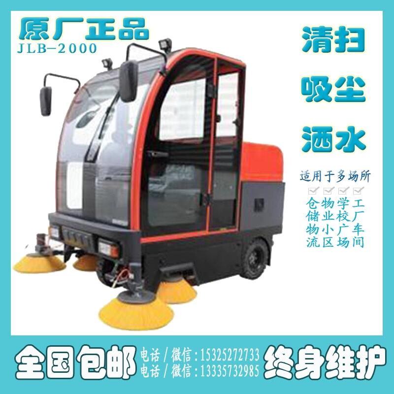 江苏南京市工厂物业车站广场保洁驾驶式扫地机JLB-2000