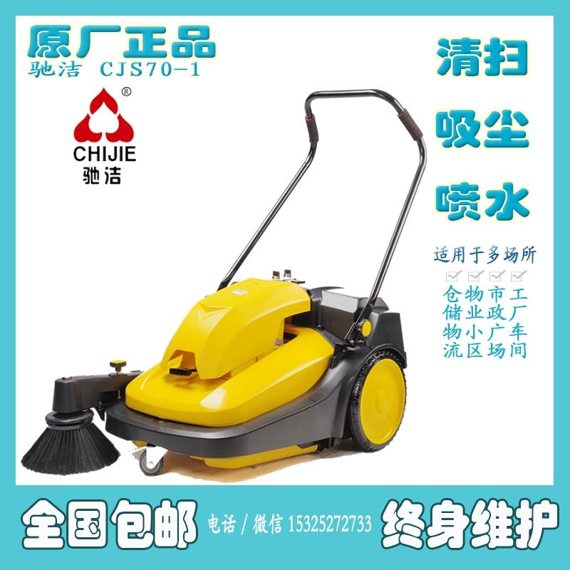 江苏南京市手推式吸尘扫地机CJS70-1 灰尘铁屑石子扫地机