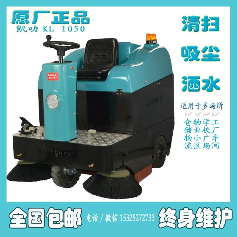 江苏南京市停车场灰尘驾驶式吸尘清扫车KL-1050