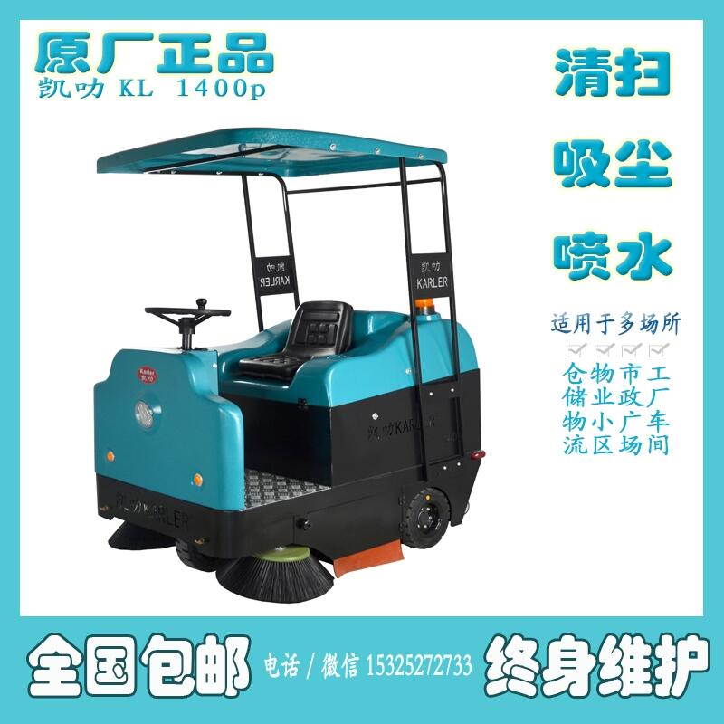 江苏南京市机械电子厂驾驶式扫地机KL-1400  灰尘铁屑清扫车