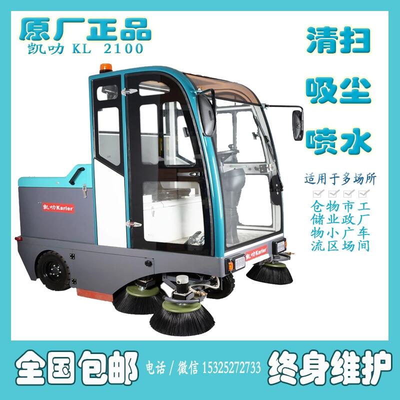 江苏南京市驾驶式扫地车KL-2100 机械五金钢铁厂保洁清扫车