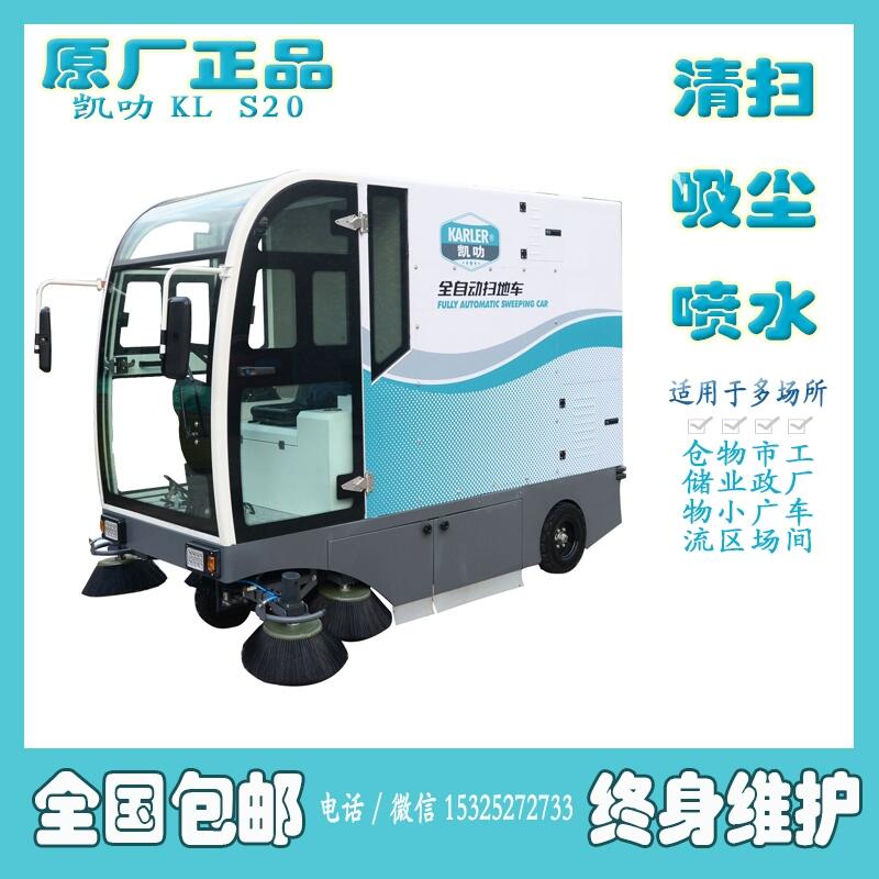 江苏南京市绿化园林市容户外街道树叶石子渣土清扫车S20