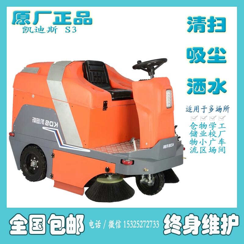 江苏南京市环保新质料工厂保洁清扫车凯迪斯S3