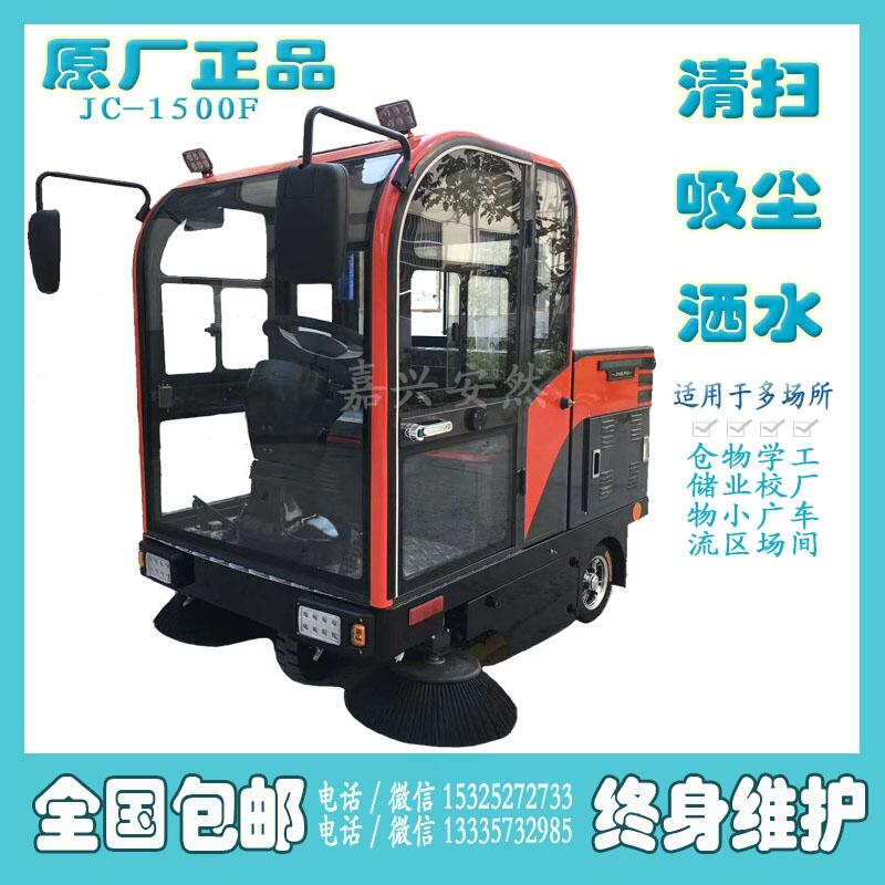 江苏南京市物业工地社区街道树叶灰尘扫地机JC1500F中恒久租售