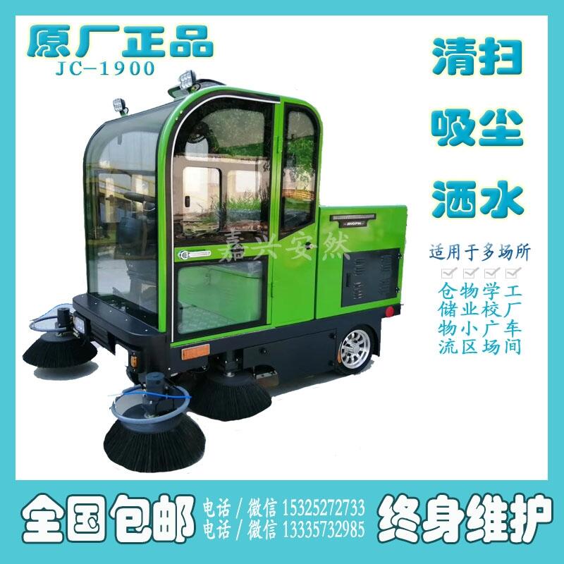 江苏南京市工业园厂区工地水泥蹊径保洁扫地机JC1900供应商