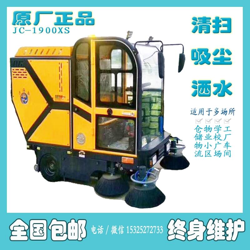江苏南京市风物区园景区街道保洁洗濯清扫车JC1900XS