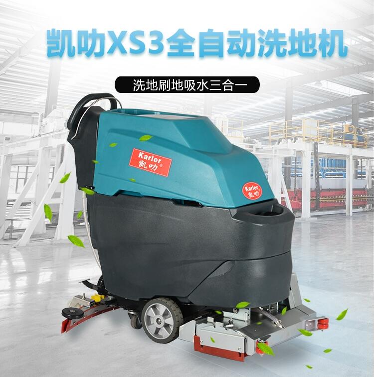 凯叻XS3洗扫一体机 承德全自动刷地机