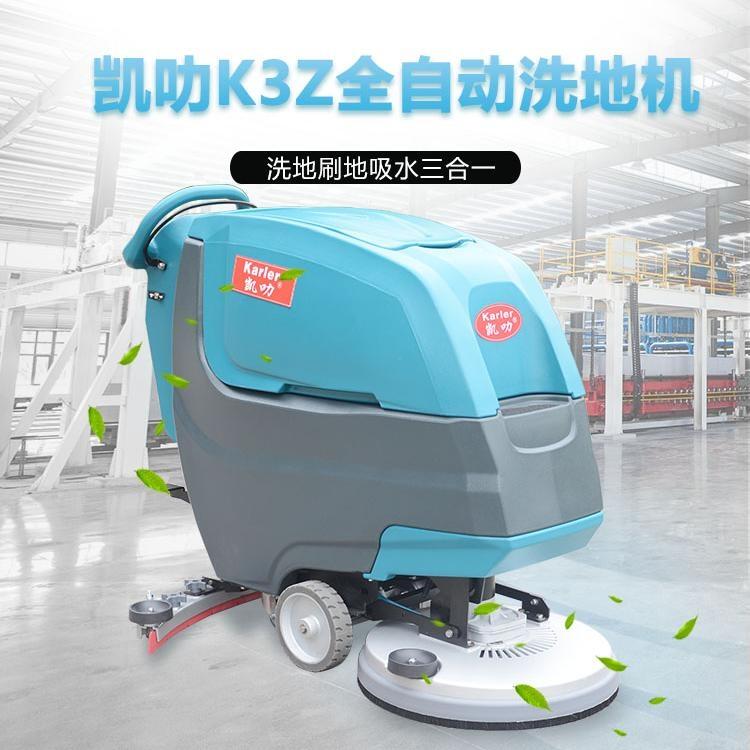 凯叻K3Z手推式洗地机 承德市自走式拖地机