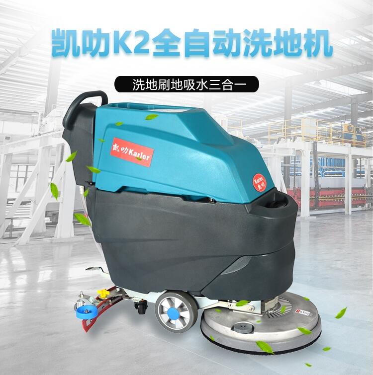 凯叻K2手推式洗地机 廊坊洗地机价钱