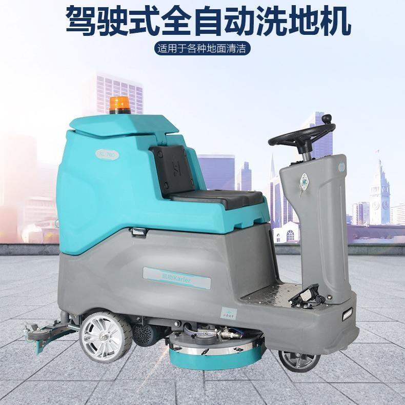 凯叻KL760驾驶式洗地机 承德洗地机价钱配件耗材